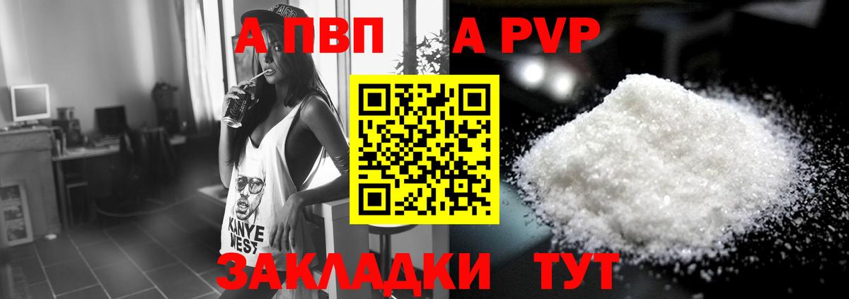 Альфа ПВП кристаллы Касимов