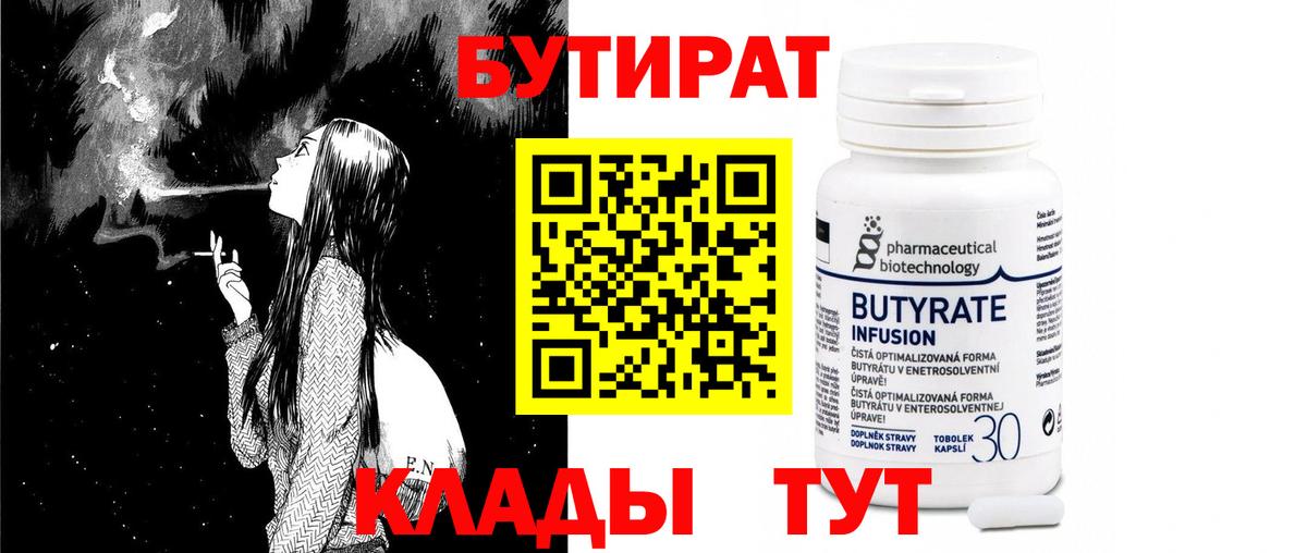 Бутират  Бутират 1.4BDO  Вход с VPN  Касимов 
