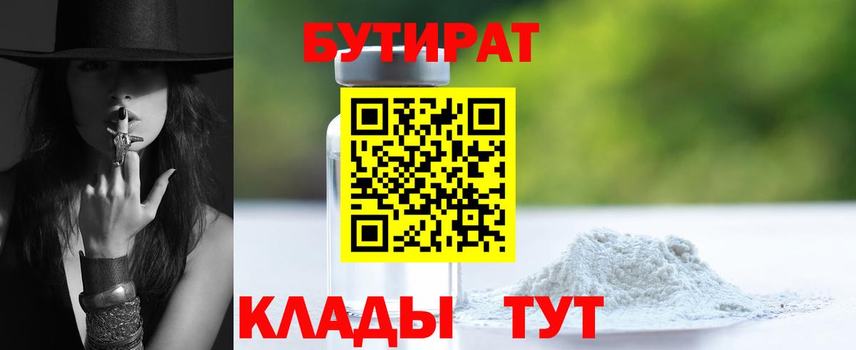 Бутират BDO Касимов
