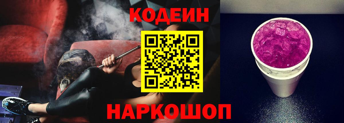 Касимов  Кодеин Purple Drank  Кодеин Purple Drank  Вход с VPN 