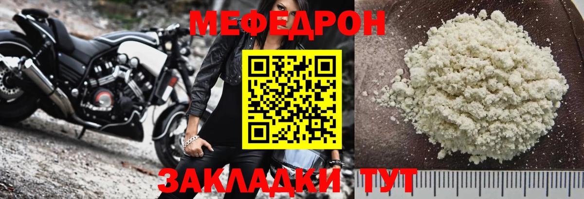 Мефедрон  МЯУ-МЯУ кристаллы  МЕФ mephedrone  Вход с VPN  Меф  Касимов 